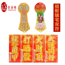 Hong Kong original Li Juming 2021 Fai Chun couplet 2021 Li Juming lucky town house double fortune One good fate