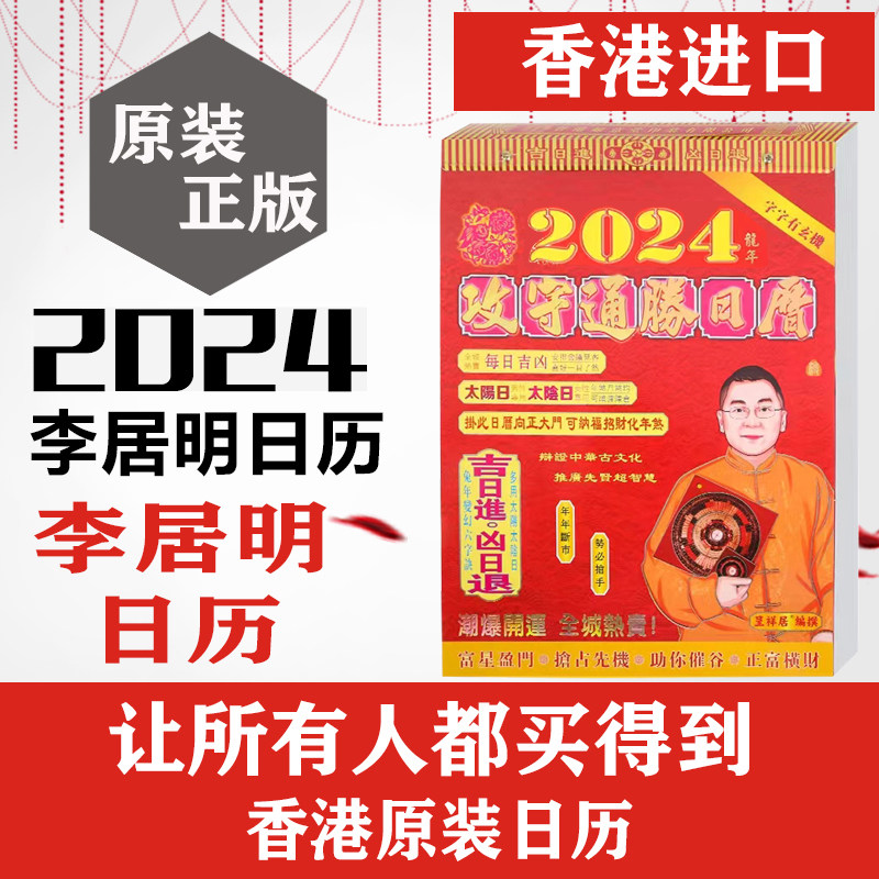 Spot Hong Kong Original dress Li Guoming 2024 Calendar Li Guoming calendar lunar calendar month old Yellow calendar One day one rips-Taobao