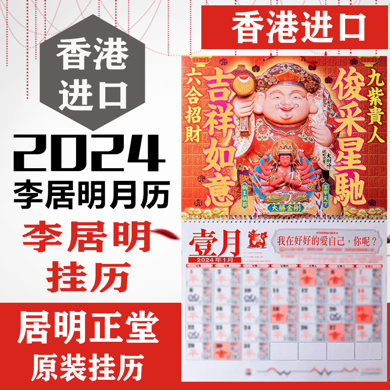 Shanghai shipping] spot Hong Kong original dress Li Guoming 2024 Long year hanging calendar win Li Guiming hanging calendar-Taobao