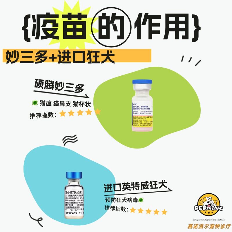 美国硕腾国产妙三多猫三联疫苗+狂犬预防+驱虫套餐,猫咪健康守护神!-宠物疫苗-淘宝好物网