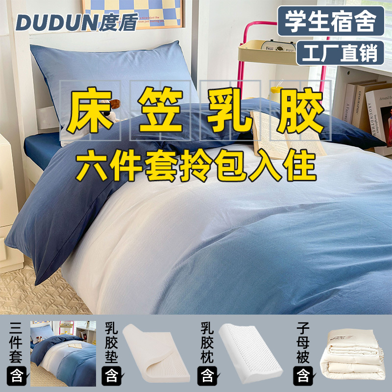 [Bed Sheet Style] Dudun College Student Dormitory Six-Piece Bedding Set, Complete 100% Cotton Pure Three-Piece Set 6