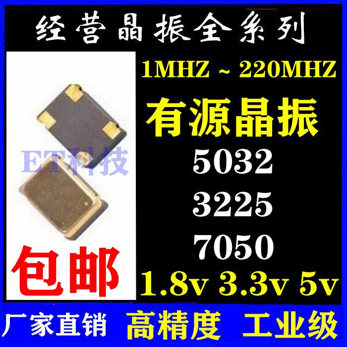 7050 7050 5032 3225 active crystalline vibration 4M8M 100M12M24M25M27M 48MHZ 50M74 25M-Tao