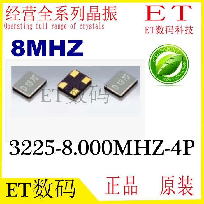 3225 8M patch crystal vibration 3 2*2 5 8MHZ passive crystal 8MHZ metal surface