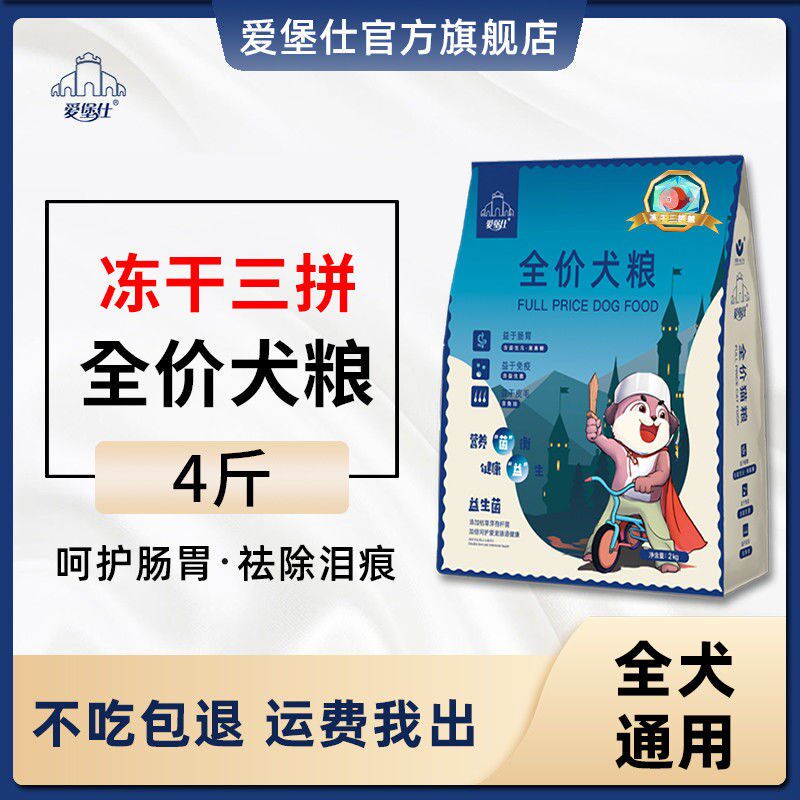 Freeze-dried fresh meat dog food 1 catties 4 catties Teddy Bichon Schnauzer Pomeranian small puppies universal dog food