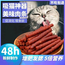 Cat snack molar stick cat strip cat snack nutrition strip kitten adult cat general fattening nutrition hair cheek beef stick