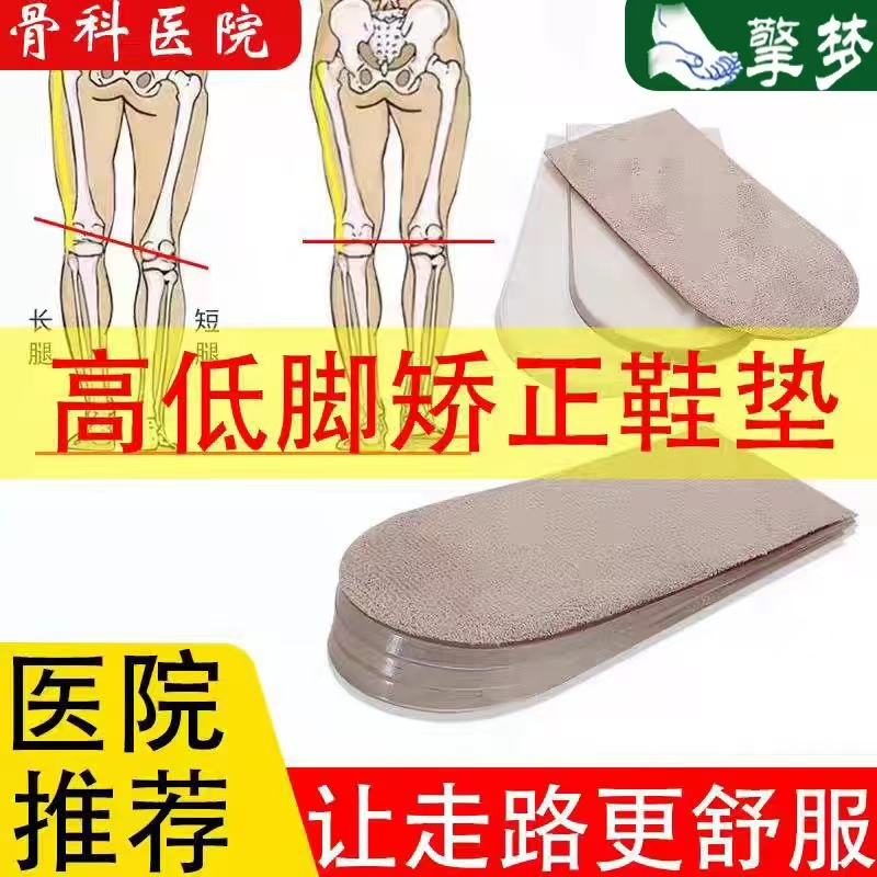 Heightening Insoles for Correcting Uneven Leg Lengths in Children and Adults, Single Leg Heightening Pads for Correcting High and Low Legs, Preventing Pelvic Tilt