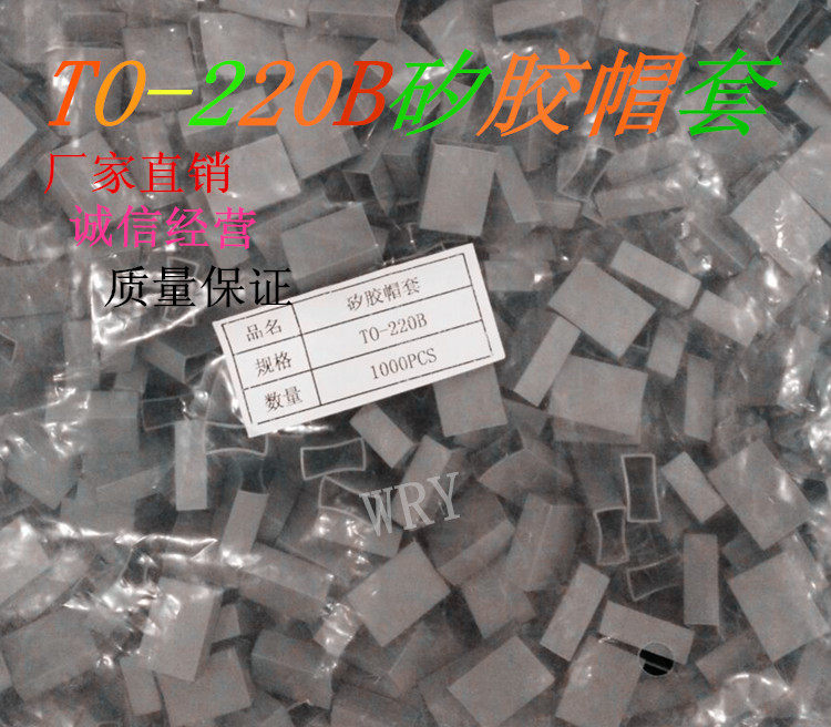 Spot TO-220B cap insulating silicone cap to-220B silicone cap sleeve radiating silicone insulated sleeve