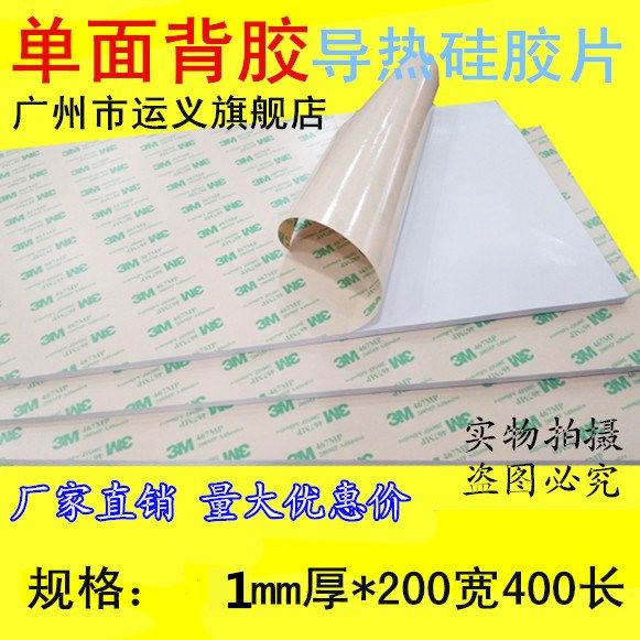 Imported 3M single-sided backrubber thermally conductive silicone sheet 1 0mm thick 200 * 400mm High thermally conductive insulating spacer fins