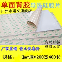 Imported 3M single-sided backrubber thermally conductive silicone sheet 1 0mm thick 200 * 400mm High thermally conductive insulating spacer fins