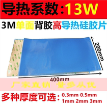 3M single-sided adhesive high thermal insulation silicone sheet Notebook graphics card cpu heat sink 13W 400*200