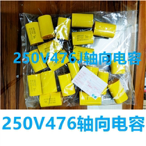 MKP yellow flat axial piercing 250V 476J 47UF electrodeless capacitor Tweeter crossover capacitor