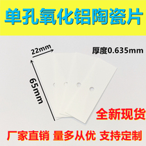 Alumina single hole ceramic sheet High temperature resistance high thermal conductivity insulation wear-resistant ceramic substrate 65*22*0 635mm