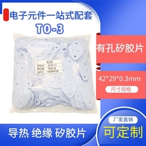 TO-3 Audion Heat Dissipation Soft Silicone Rubber Sheet Thermal Conductive Mat Solid Silicone Insulating Spacer 42 * 29 * 3mm 0