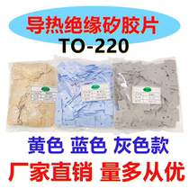 TO-220 Silicone sheet Insulation sheet Beggs K10 insulation gasket mos tube gasket 13*19*0 3MM