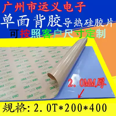 Imported 3M single-sided adhesive thermal silicone sheet 20mm thick 200*400mm high thermal insulation gasket heat sink