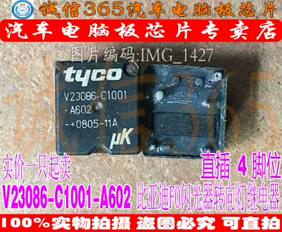 V23086-C1001-A602 F0 BYD flasher directional light relay can take a straight shot