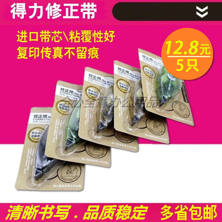 Effortlessly correcting belt of Japanese import core 8 m modified belt 8110 students with stationery in multi - province