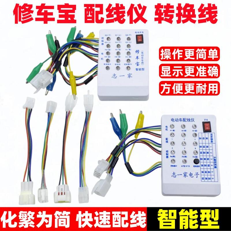 Electric Vehicle Repair Tool, Tester, Wiring Tool, Brushless Motor Tester, Hall Controller Tester, Repair Tool