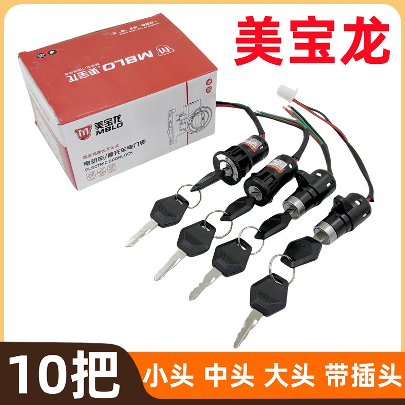 [10 Pieces in the Whole Box] Maybellolong Electric Door Lock Small Head Medium Head Large Head with Plug Original Matching Electric Door Lock