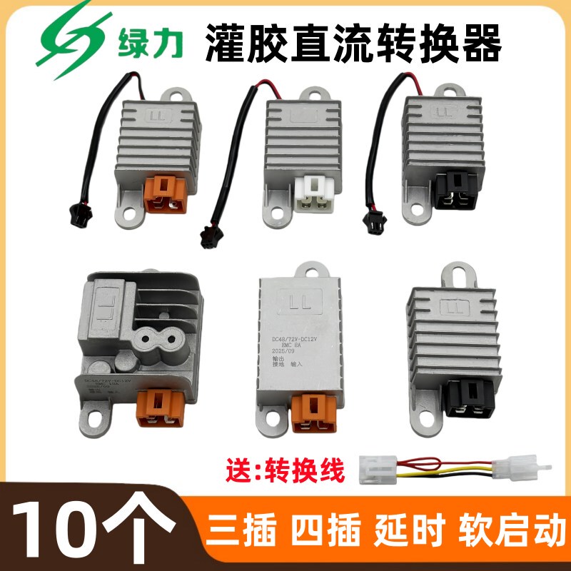 【10 Pieces】Green Power Electric Vehicle 48V/72V Converter with USB Delay, Original Factory Accessories, Includes Conversion Cable 【10 Pieces】Green Power Electric Vehicle 48V/72V Converter with USB Delay, Original Factory Accessories, Includes Conversion Cable