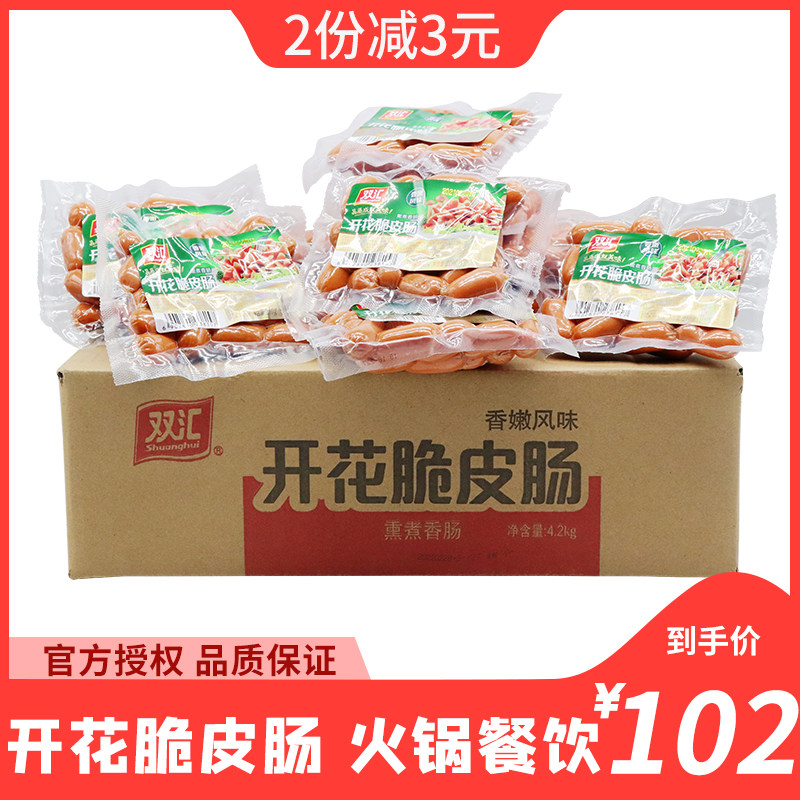 In August 22, Shuanghui catering cooking crispy sausage 210g*20 bags of flowering crispy sausage hot pot small sausage whole box