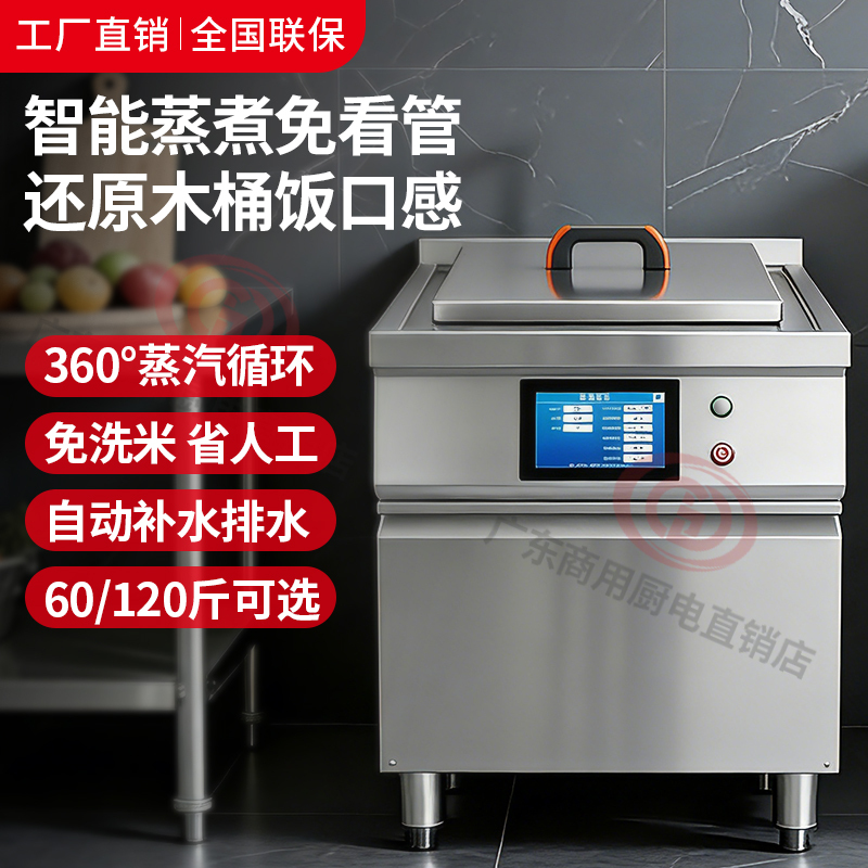 Commercial Automatic Rice Steamer with Intelligent Water Circulation, No-Rinse Rice, Wooden Bucket Rice, Electric Heating, Constant Temperature, Large Capacity Rice Steaming Device Commercial Automatic Rice Steamer with Intelligent Water Circulation, No-Rinse Rice, Wooden Bucket Rice, Electric Heating, Constant Temperature, Large Capacity Rice Steaming Device