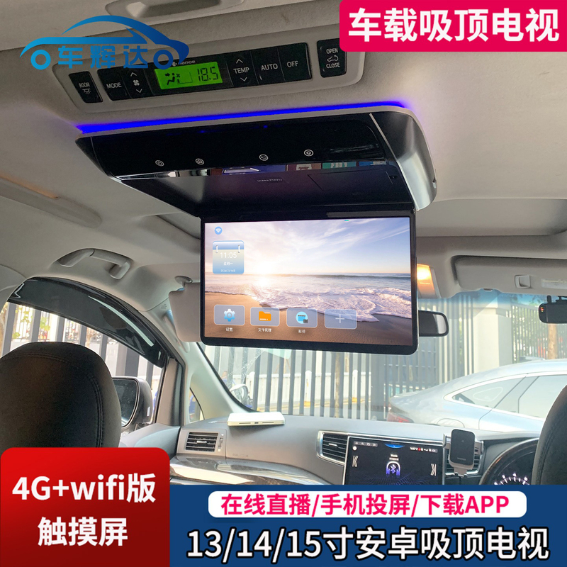 13/14/ 15inch Business Car Ceiling-Mounted Tv Android 4g High-Definition Universal Rear Entertainment Ceiling Monitor 13/14/ 15inch Business Car Ceiling-Mounted Tv Android 4g High-Definition Universal Rear Entertainment Ceiling Monitor