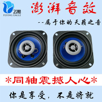 Wuling Rongguang car horn high bass coaxial horn modified medium subwoofer Car Audio 4 inch