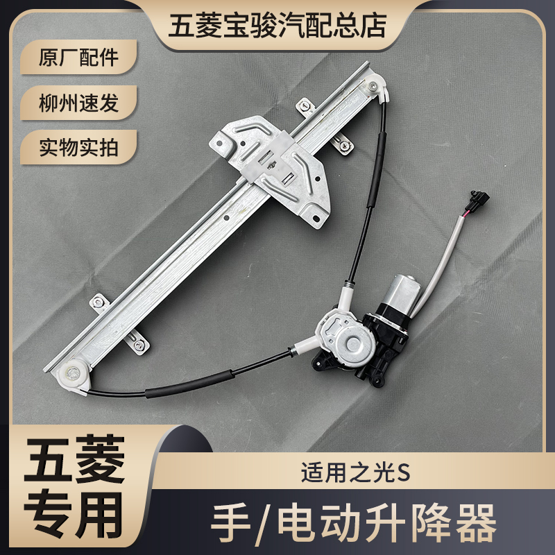 Original Wuling Zhiguang S Front Door Electric Lift Light S Main and Passenger Glass Window Machine Manual Lift