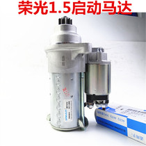 Original Wuling Rongguang 1 5L starter glory S small card motor original glory truck B15 starter motor