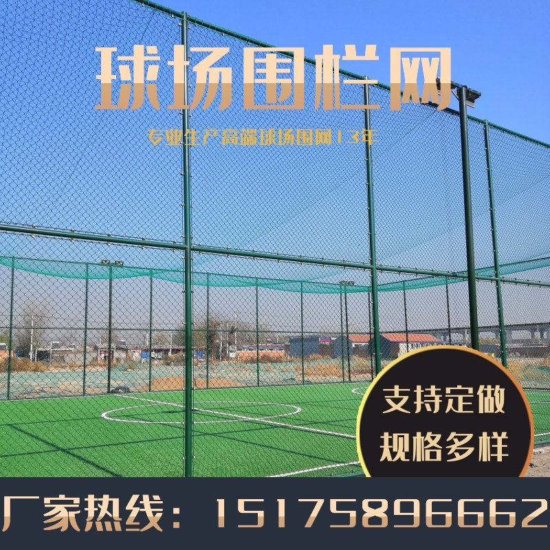 Stadium fence tennis court guard fence football field barbed wire outdoor isolation net school playground basketball court fence net