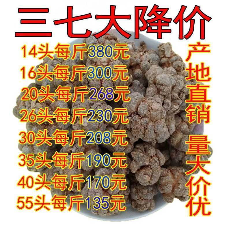 Sanqi Price Reduction Yunnan Wenshan Spring Sanqi Authentic Kaihua Tian Seven Head Water Wash Foot Dry New Goods 500g