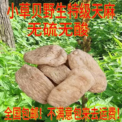 Authentic Yunnan Zhaotong Gastrodia elata special original skin no-sulfur, acid-free foot dry quality Xiaoba Tianma dry non-wild