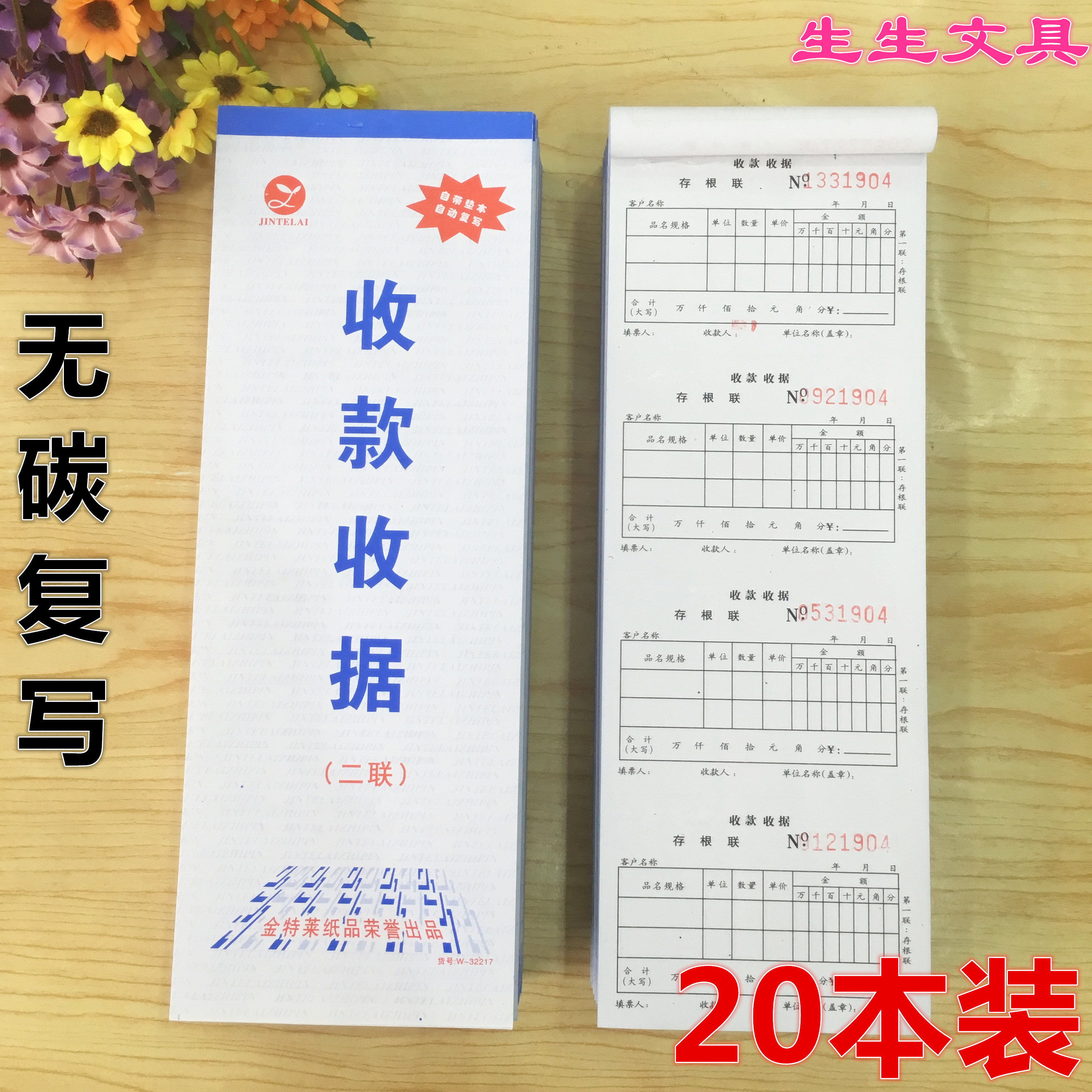 20 copies of carbonless copy long strip two small industrial and commercial receipt two three 80 copies 