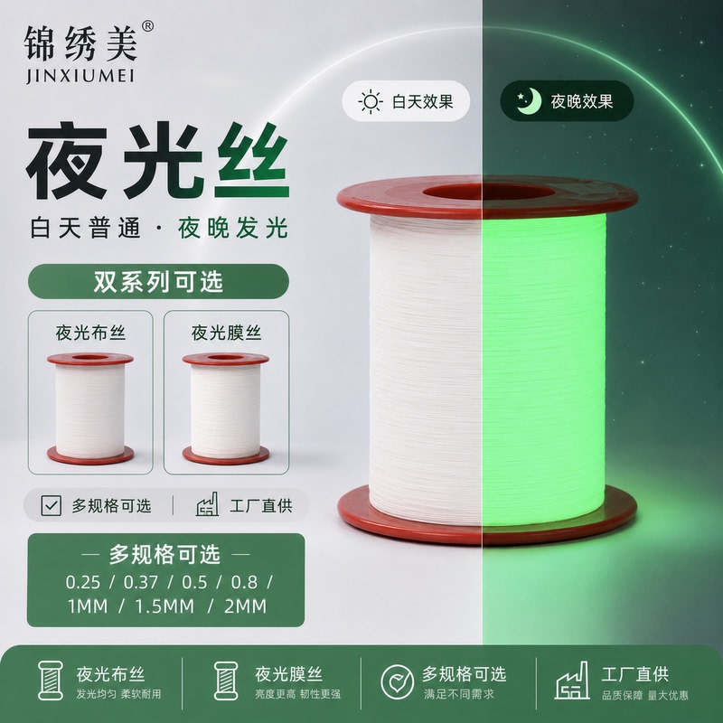 Jinxiu Mei Luminous Silk Light-Absorbing Glowing Fabric Silk Film DIY Embroidery Clothing Manufacturer Direct Supply Multiple Specifications Jinxiu Mei Luminous Silk Light-Absorbing Glowing Fabric Silk Film DIY Embroidery Clothing Manufacturer Direct Supply Multiple Specifications