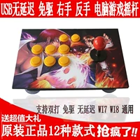 Rocker tay phải rocker trái tay rocker Arcade rocker máy tính King of Fighter 97 98 game rocker không chậm trễ xử lý USB - Cần điều khiển tay cầm fifa online 4