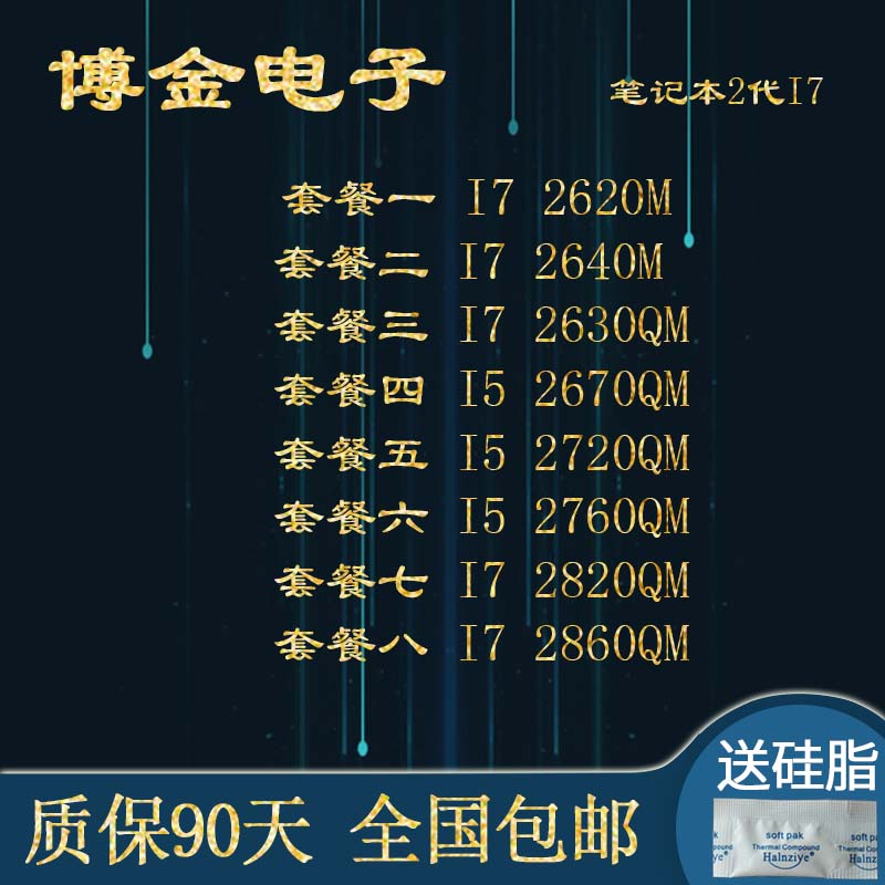 I7- 2620m 2640M 2630QM 2670QM 2720QM 2760QM laptop cpu