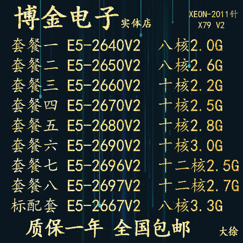 E52650 E52660 E52670 E52680 E52690 E52696 E52697 E52667 V2