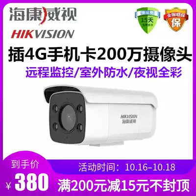 Hikvision Smart Plug 4G full color wireless camera mobile phone remote outdoor HD home network monitor