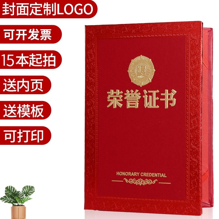 Honor Certificate Custom Cover LOGO Inner page Print upscale Completion Certificate award-winning book shell set for bronzing