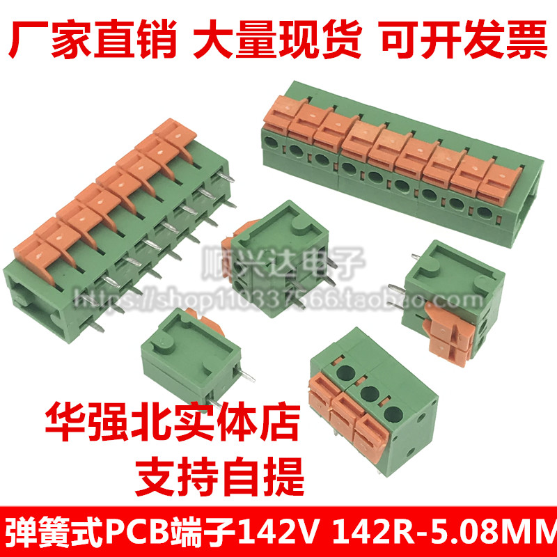 Terminal block KF142R-V 5 08MM2 3 4 5 6 7 8 9 10P Spring PCB terminal block