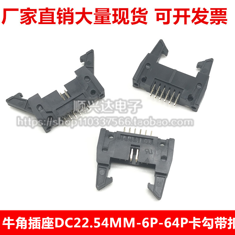 2 54 straight foot IDC horn socket DC2-6P8P10P14P16P20P26P34P40P64P snap with buckle