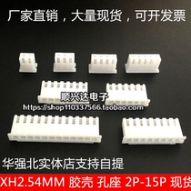 XH2 54-2Y 3Y 4Y 5Y 6Y 7Y 8Y 9Y 10Y 12P plastic shell plug hole seat connector