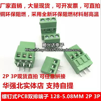 Screw TYPE PCB TERMINAL BLOCK KF128HL 128A 128B-5 08MM 2P 3P HIGH AND LOW DOUBLE LAYER