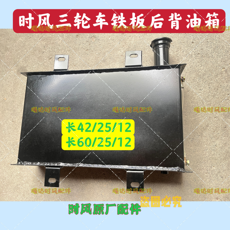 Shifeng Zhixing Tricycle Rear Cast Iron Fuel Tank Parts Shifeng Mining Tricycle Iron Plate Diesel Tank