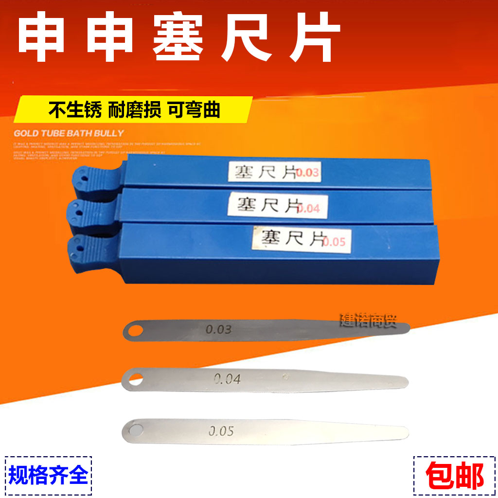 Shenshen feeler gauge 0 02-1 0mm stainless steel feeler gauge gap ruler 100 150mm