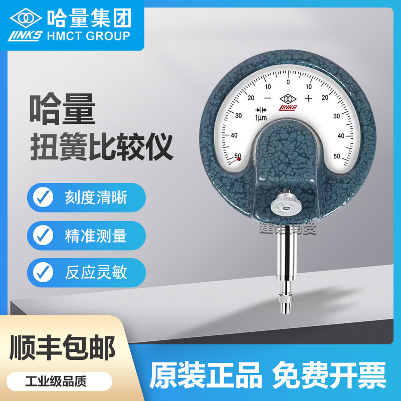 哈量扭簧比较仪机械扭簧比较仪测头 0.001千分表千分比较仪量表
