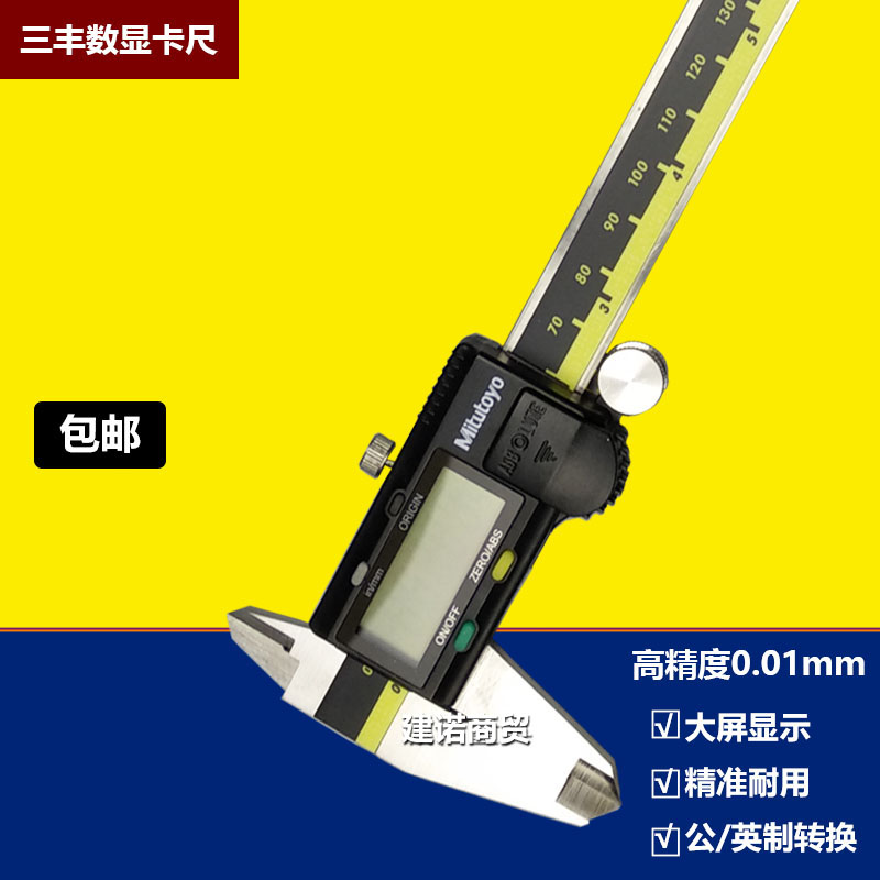 Japan Mitofeng Digital caliper 0-150 200 300*0 01mm high precision stainless steel electronic vernier caliper