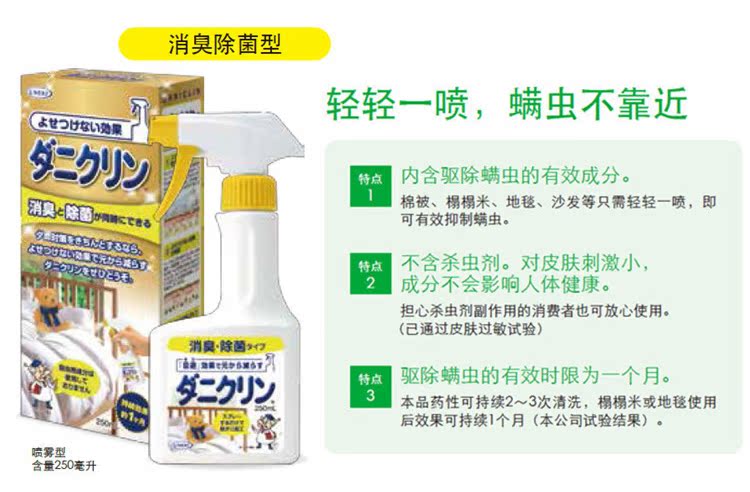 bình xịt muỗi bao tiền Nhật Bản nhập khẩu mite uyeki phun giường hộ gia đình trừ mites xịt không rửa khử trùng loại khử trùng - Thuốc diệt côn trùng chai xịt gián