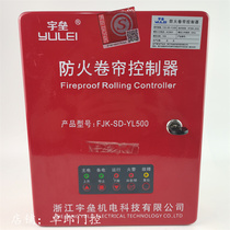 Zhejiang Yulei FJK-SD-YL500 rolling shutter door controller 200 type universal fire shutter door control box